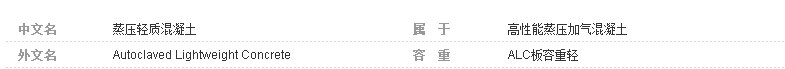 ALC板百度百科 ALC板百度百科