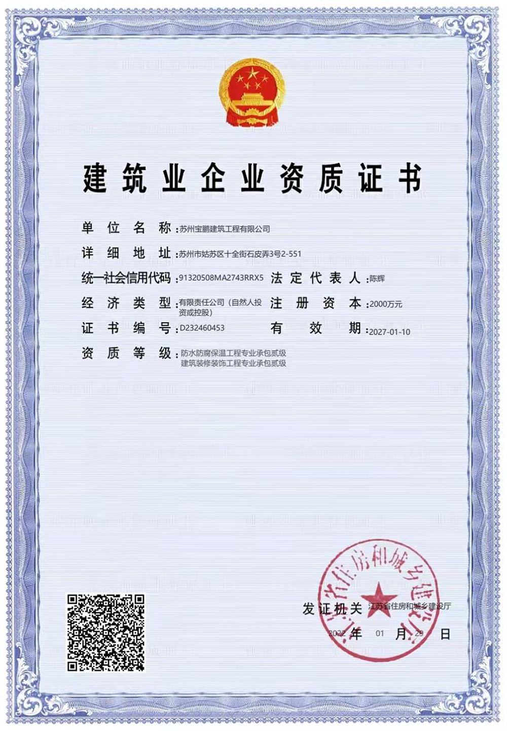 建筑业企业资质证书